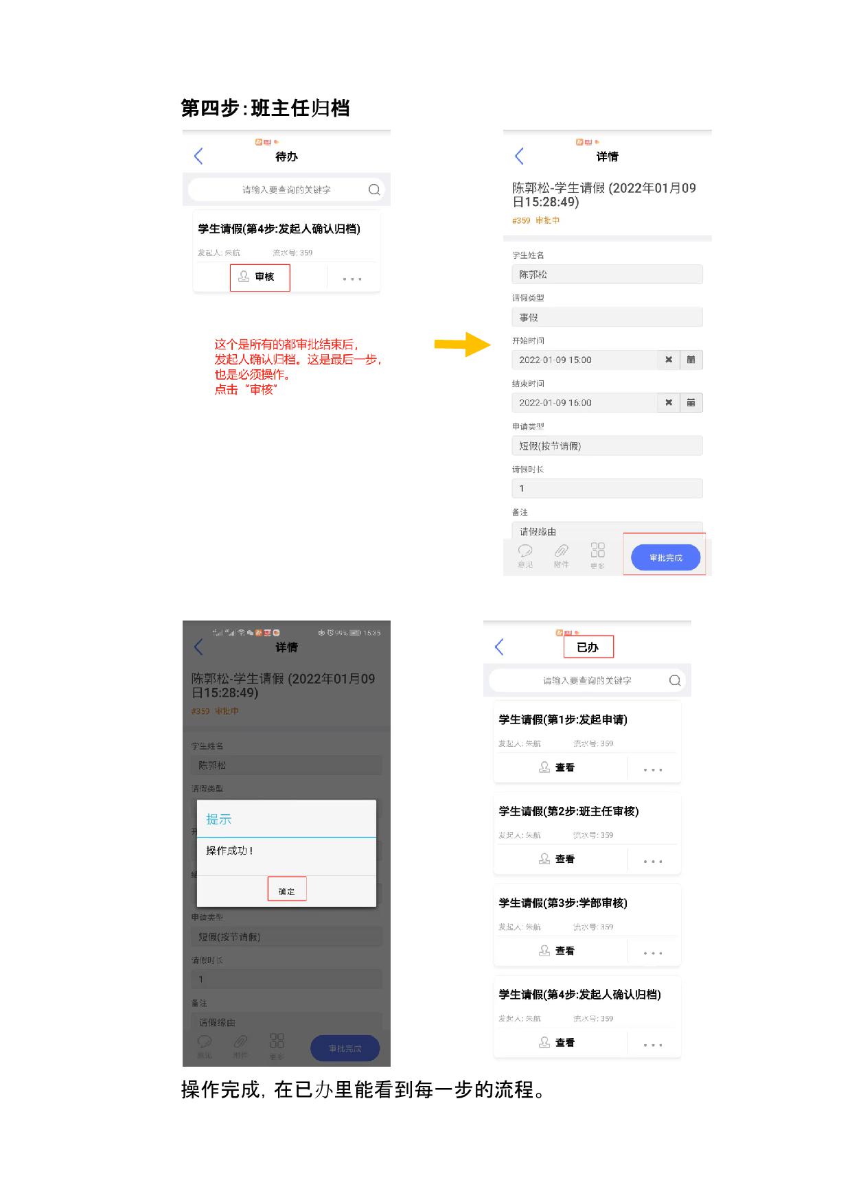 学生请假操作流程_6.jpg