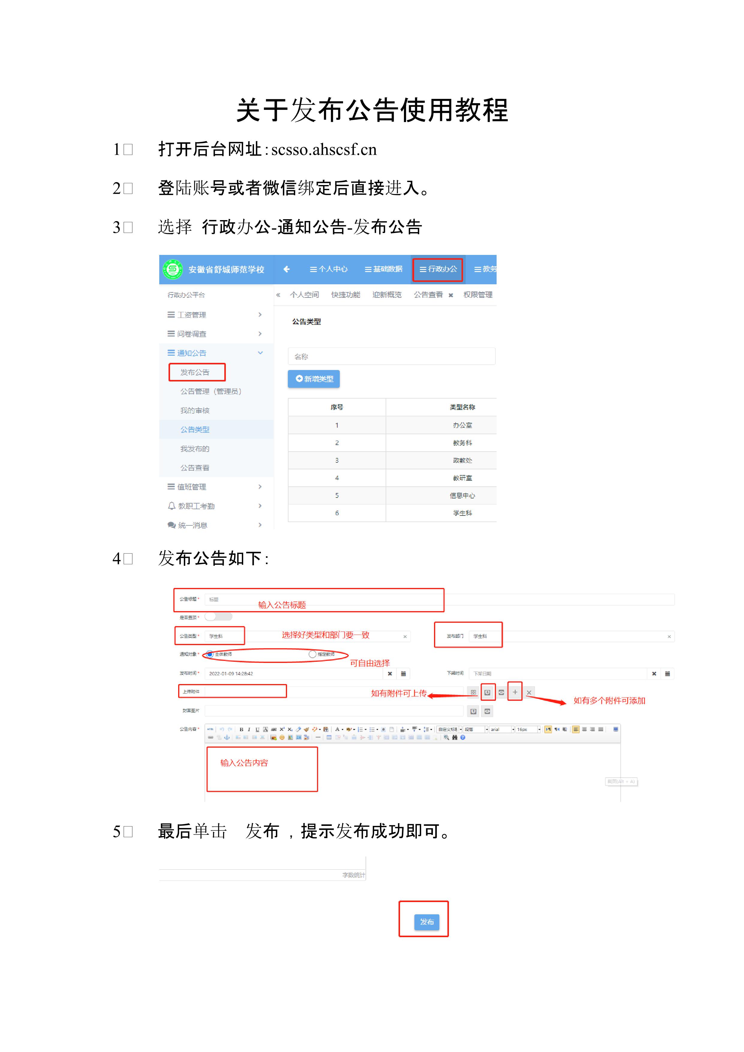 关于发布公告教程_1.jpg