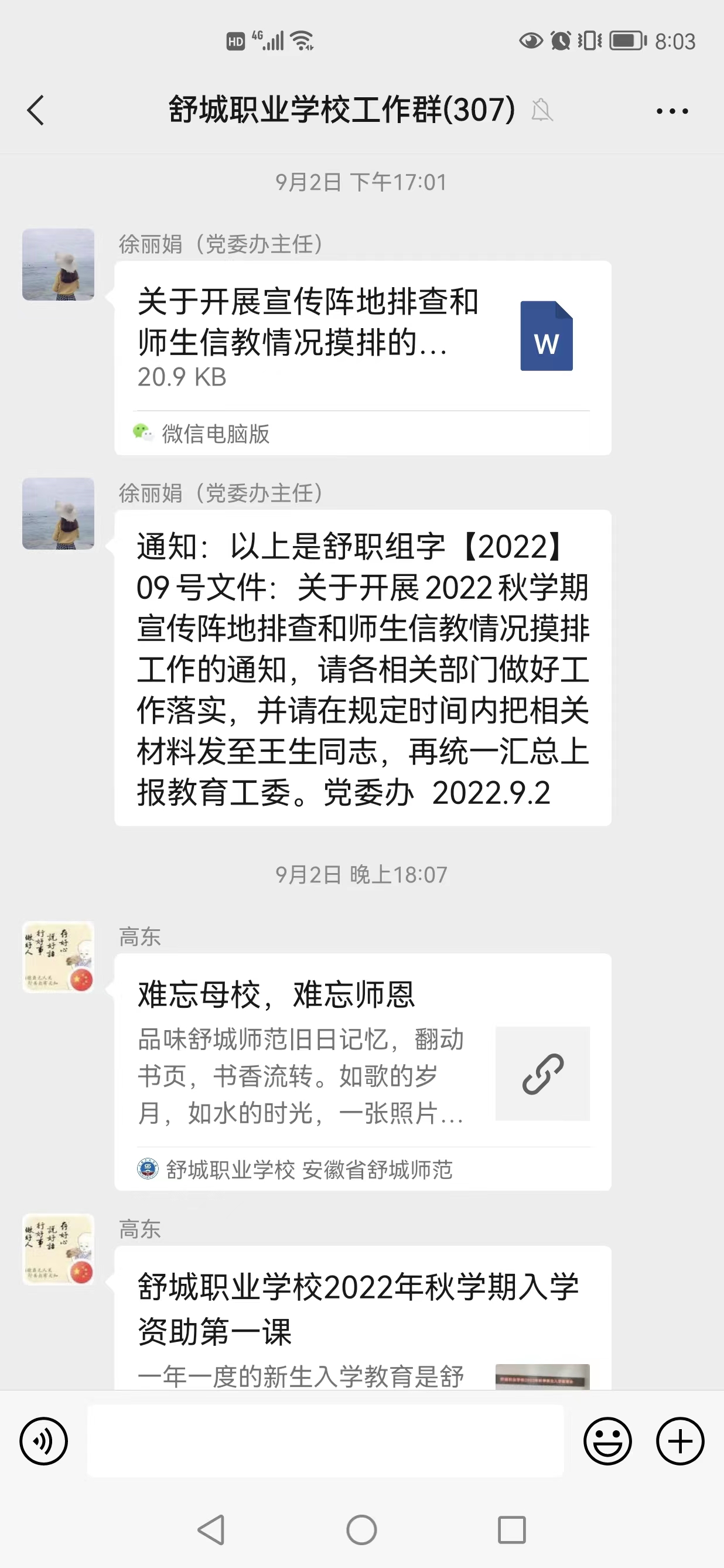 2022.9.2老师信教排查通知图片